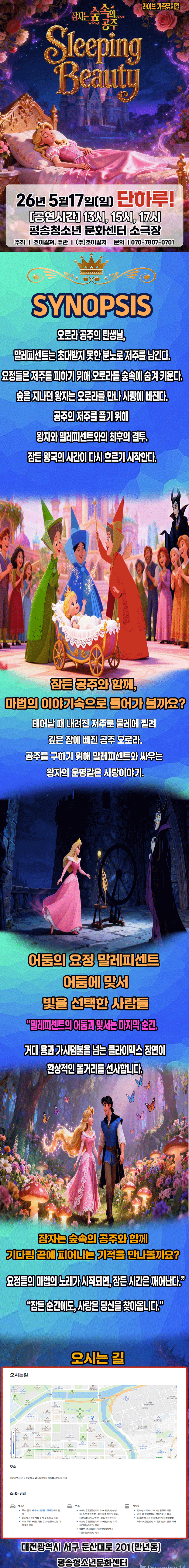 잠자는 숲속의 공주 [대전] 소개 이미지 1