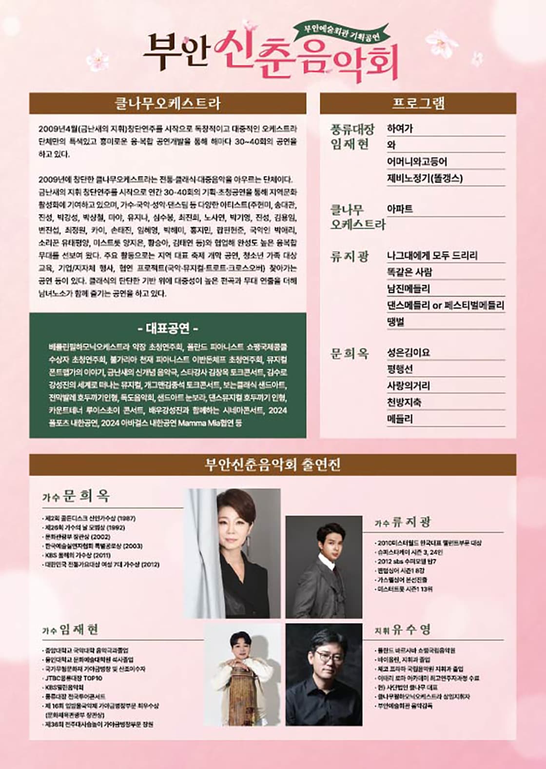 신춘음악회 [부안] 소개 이미지 2