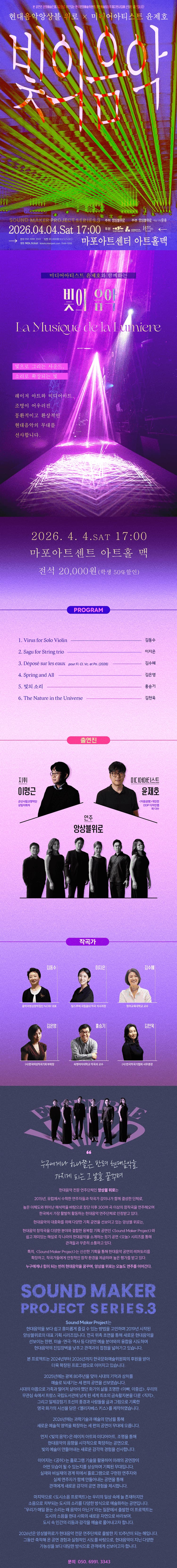 현대음악앙상블 위로 X 미디어아티스트 윤제호, 빛의 음악: la musique de la lumiere 소개 이미지 1