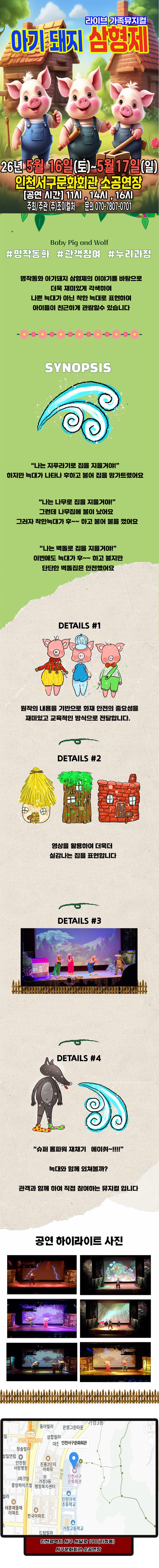 아기돼지 삼형제 [인천 서구] promotional image 1