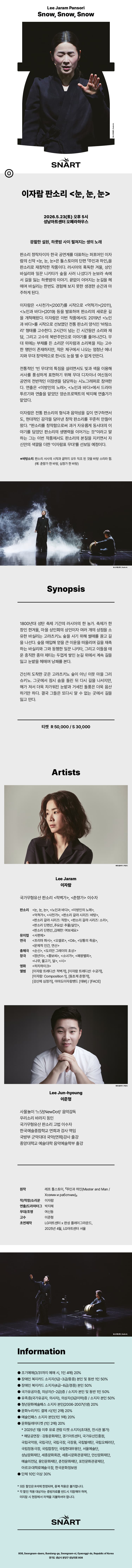 이자람 판소리: 눈, 눈, 눈 [성남] 소개 이미지 1