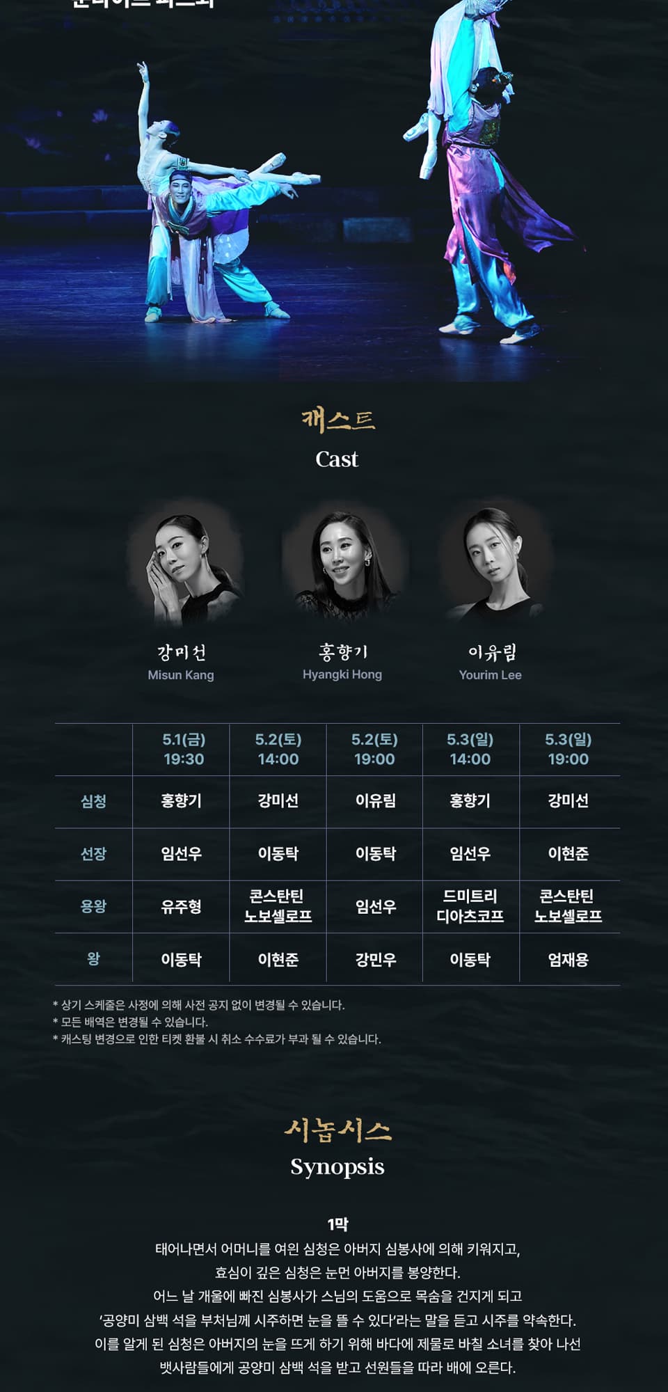 발레축제, 유니버설발레단: 심청 소개 이미지 4