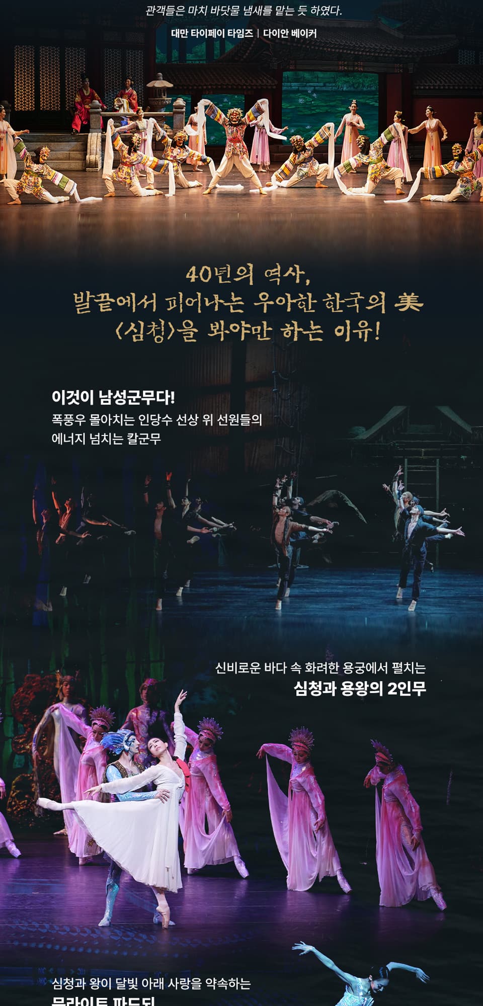 발레축제, 유니버설발레단: 심청 소개 이미지 3