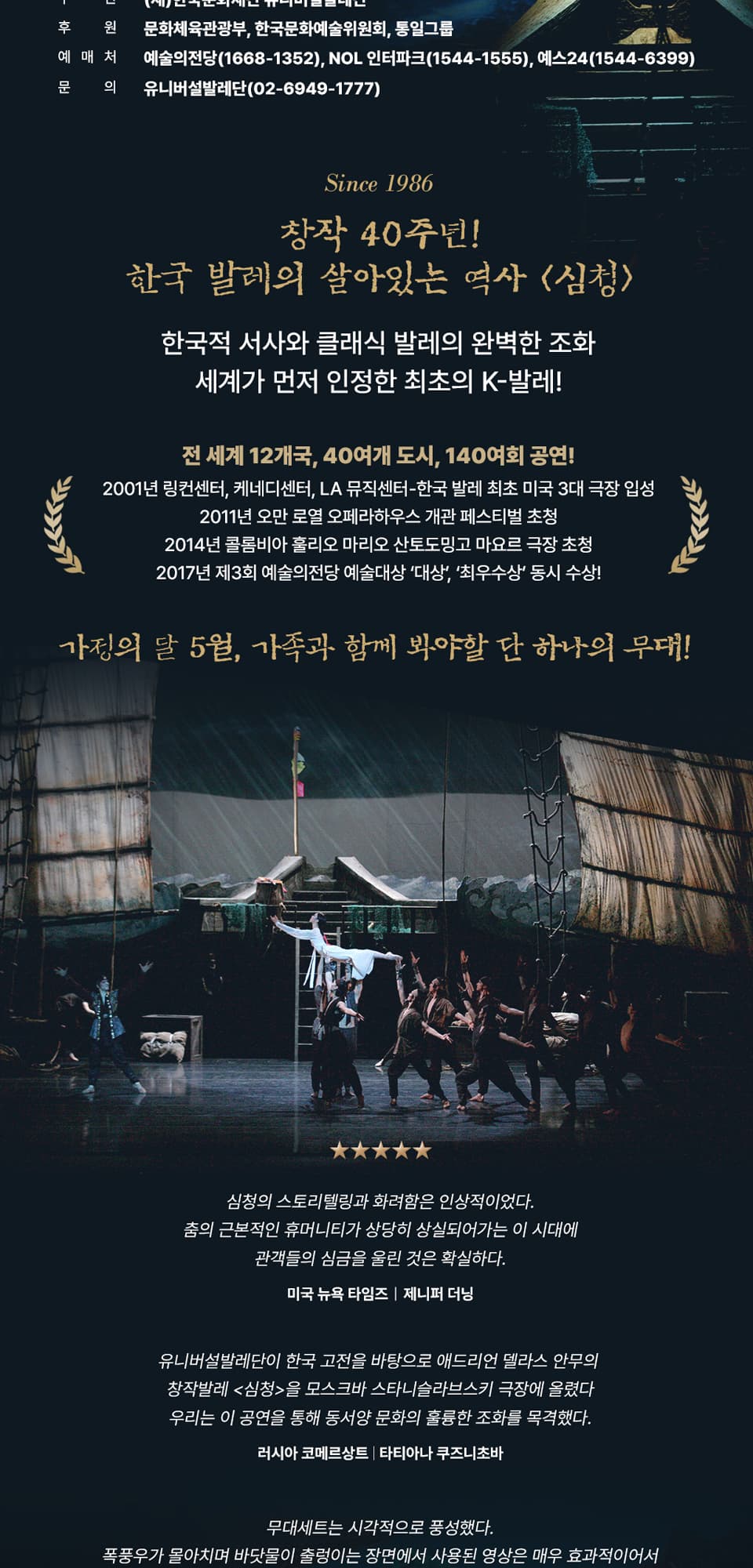 발레축제, 유니버설발레단: 심청 소개 이미지 2