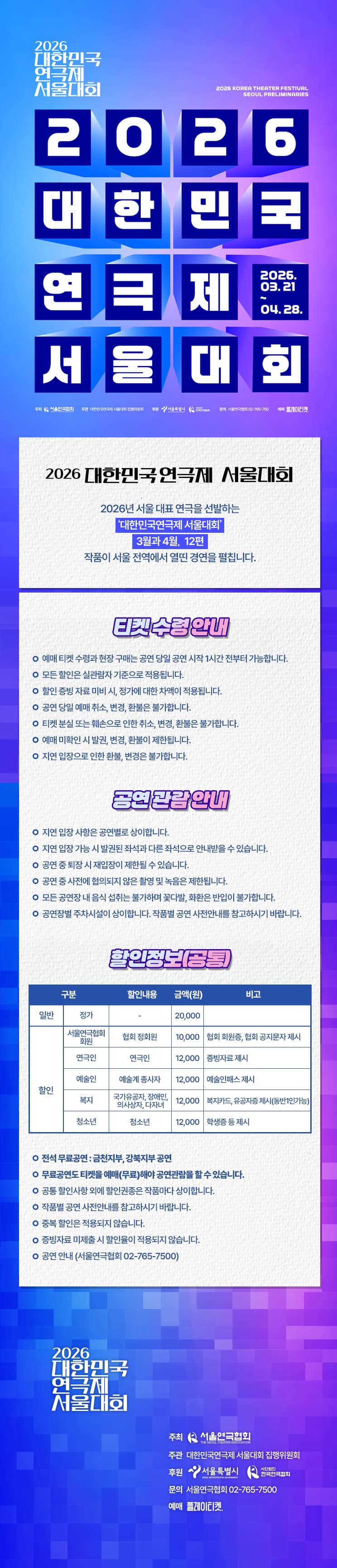 대한민국 연극제 서울대회, 피어 날다 소개 이미지 1