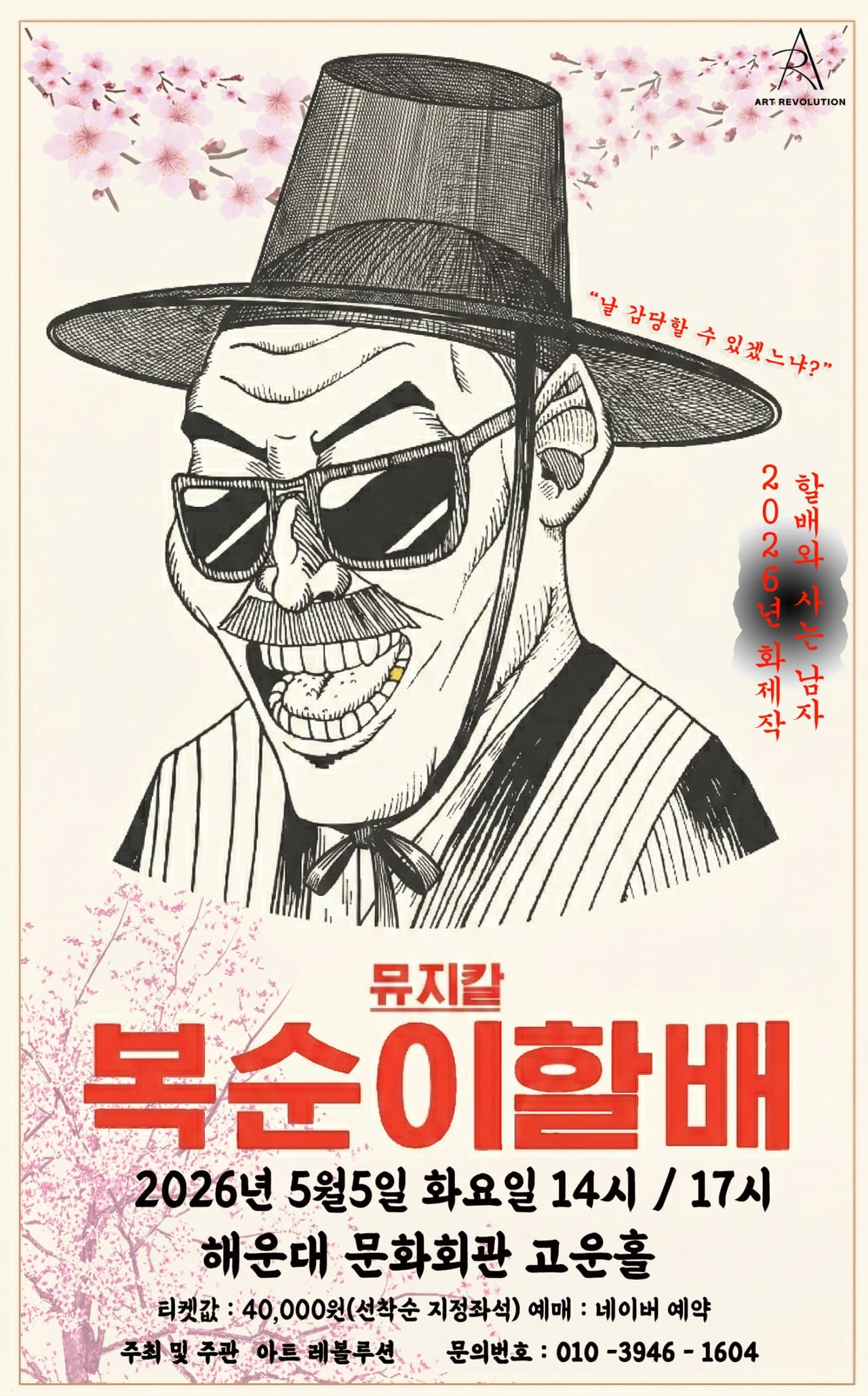 복순이 할배 [부산] 소개 이미지 1