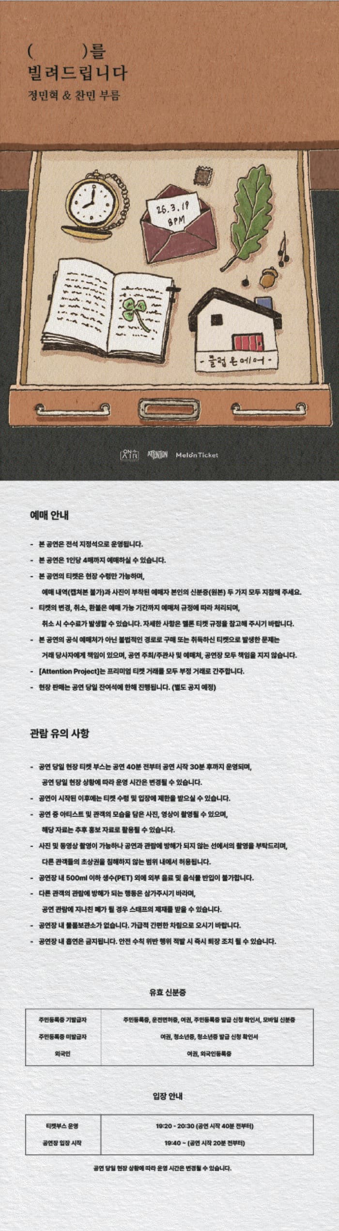 (⠀ ⠀ ) 를 빌려드립니다: 정민혁, 찬민 소개 이미지 1