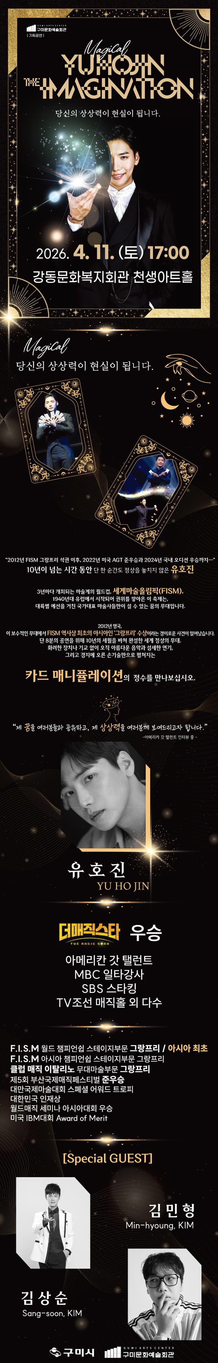 유호진: 더 이미지네이션 [구미] 소개 이미지 1