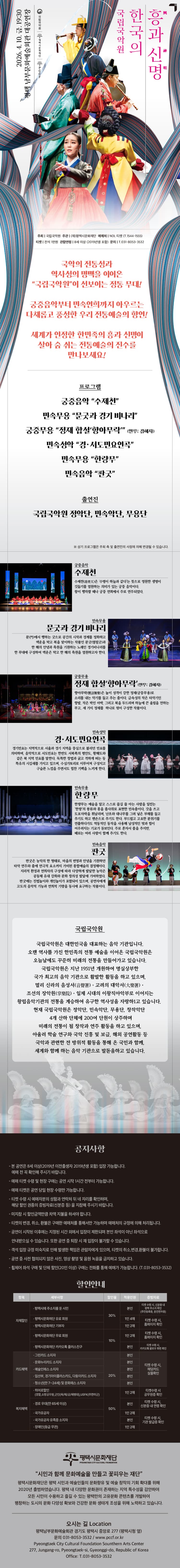 국립국악원, 한국의 흥과 신명 [평택] promotional image 1
