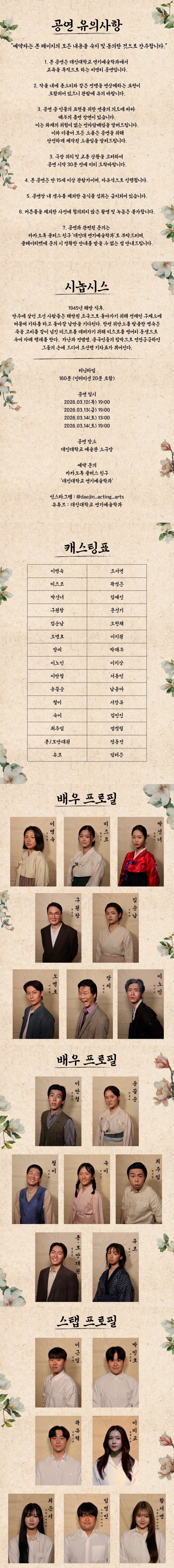 대진대학교 연기예술학과, 1945 promotional image 1