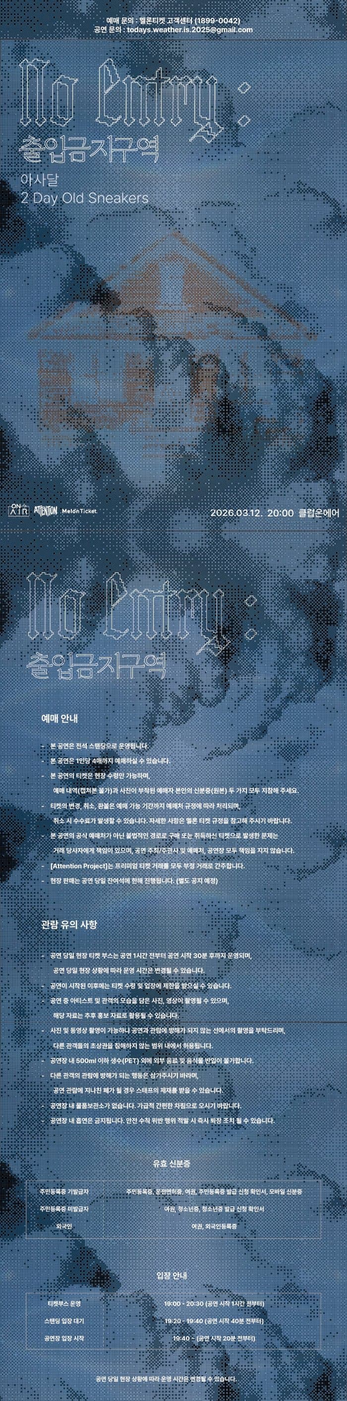 No Entry: 출입금지구역: 아사달, 2 Day Old Sneakers 소개 이미지 1