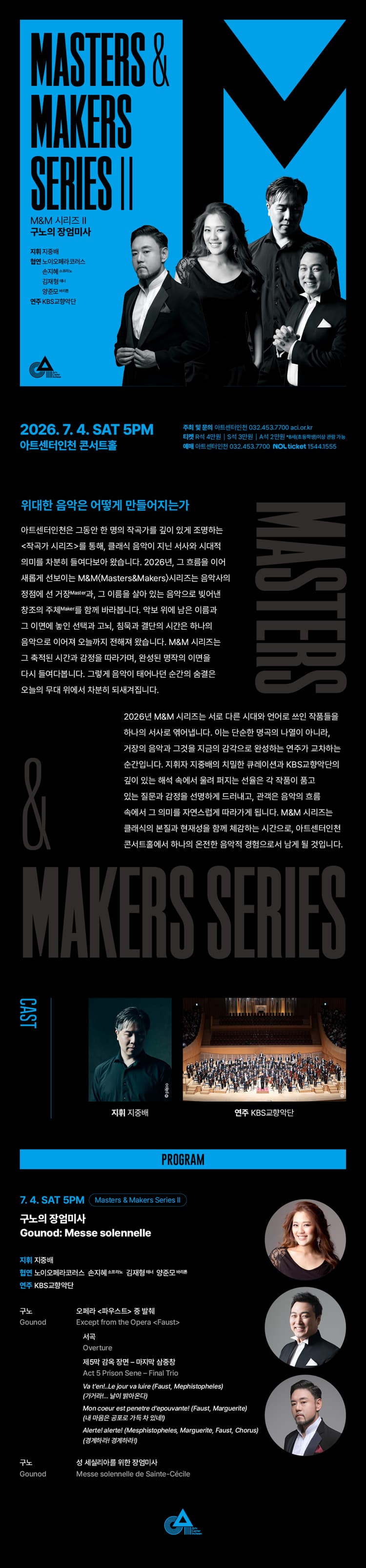M & M 시리즈 Ⅱ: 구노의 장엄미사 [인천] 소개 이미지 1