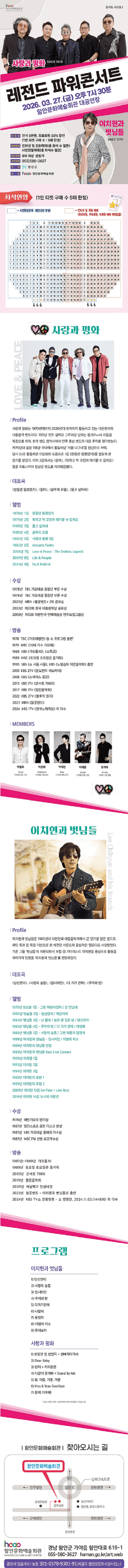 함안문화예술회관 콘서트 시리즈 Ⅰ. 레전드 파워콘서트 [함안] promotional image 1