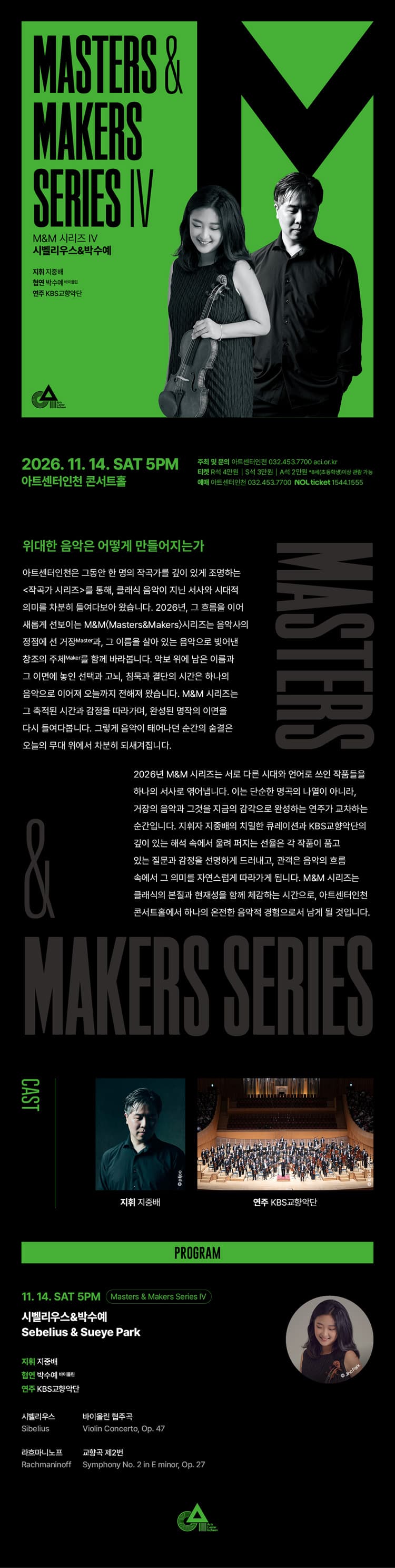 M & M 시리즈 Ⅳ. 시벨리우스 & 박수예 [인천] 소개 이미지 1