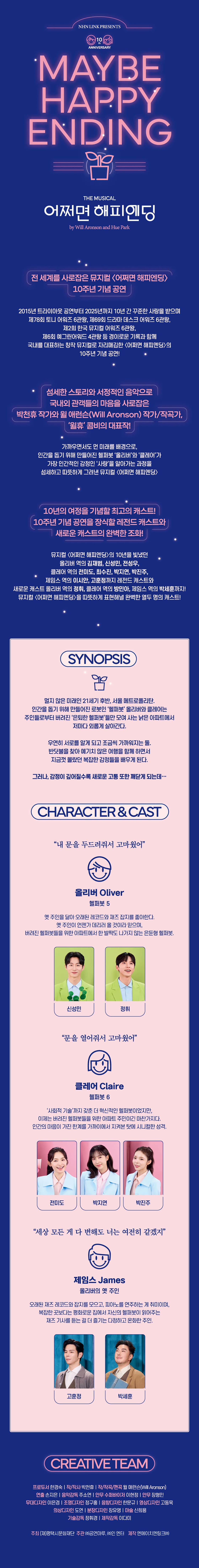 어쩌면 해피엔딩 [평택] 소개 이미지 2