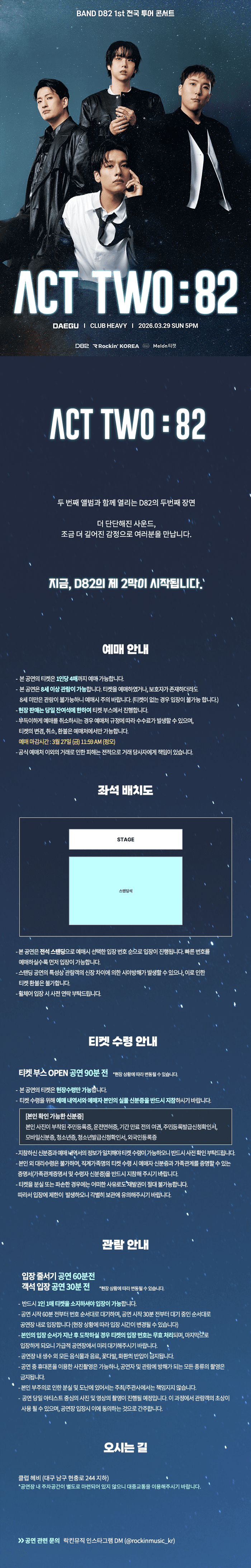 D82 1st 전국 투어 콘서트 ACT TWO: 82 [대구] 소개 이미지 1