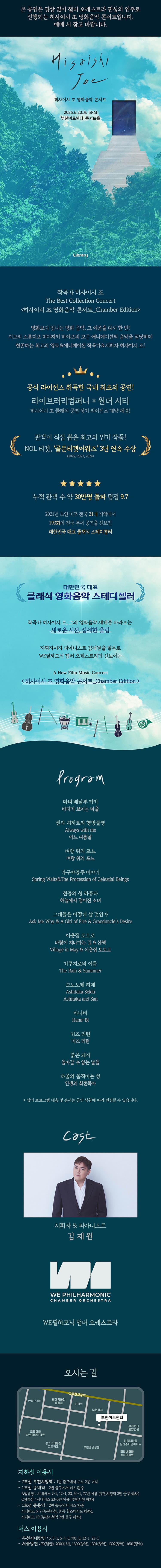히사이시 조 영화음악 콘서트 [부천] 소개 이미지 1