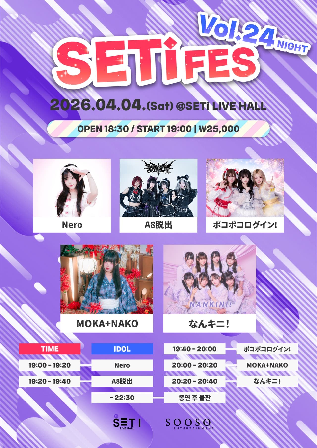 SETi FES Vol.24 소개 이미지 2