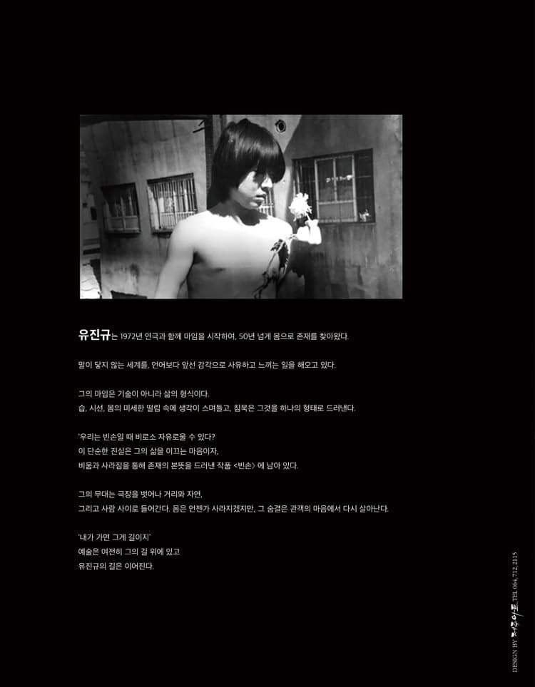 유진규 마임, 꽃: 사라지며 피어나다 [제주] 소개 이미지 2