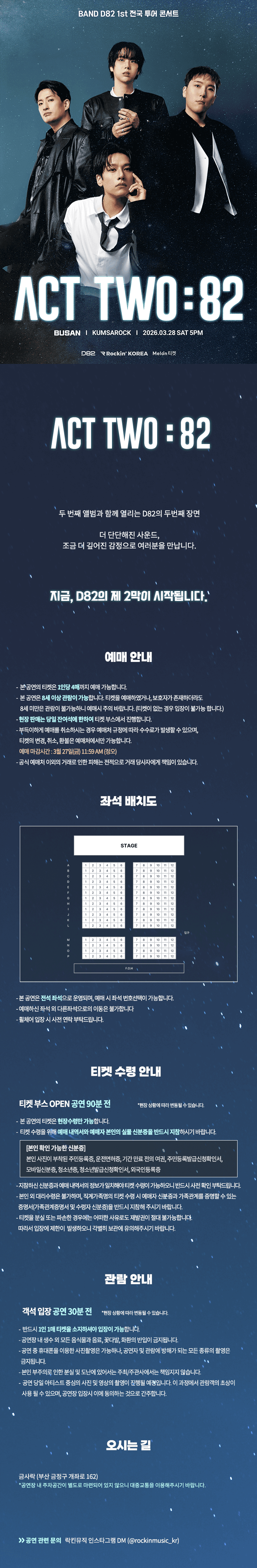 D82 1st 전국 투어 콘서트: ACT TWO: 82 [부산] 소개 이미지 1