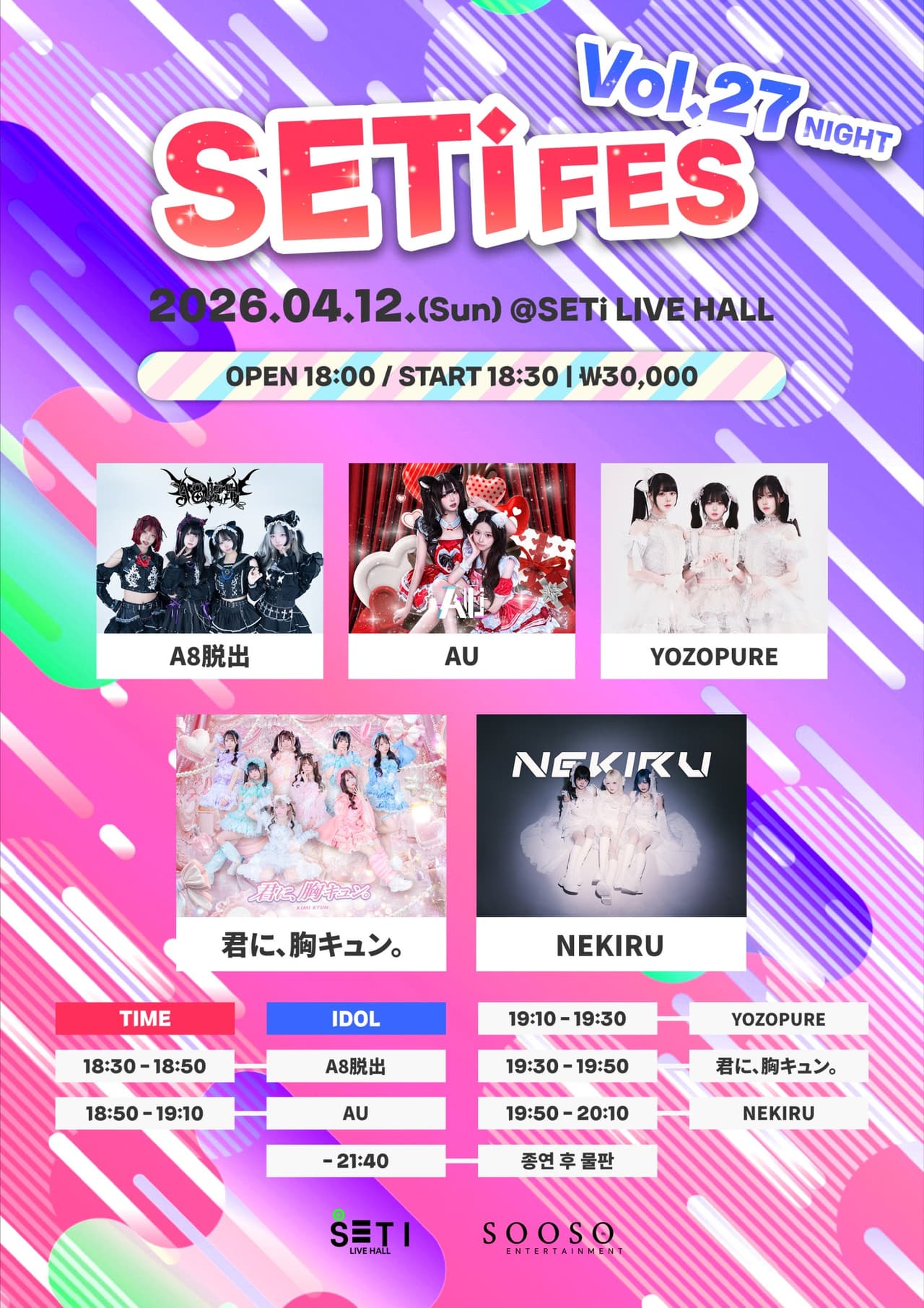 SETi FES Vol.27 소개 이미지 2