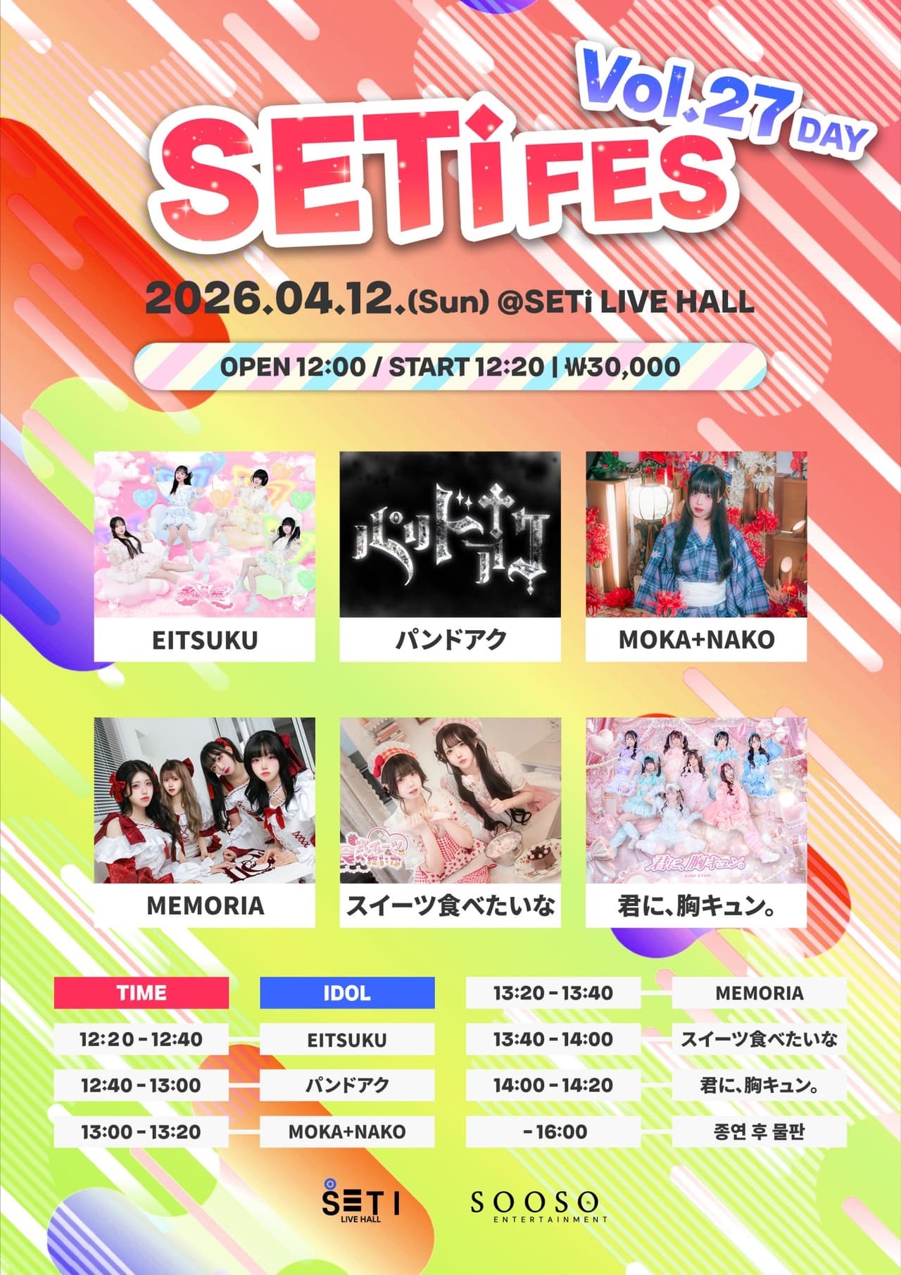 SETi FES Vol.27 소개 이미지 1