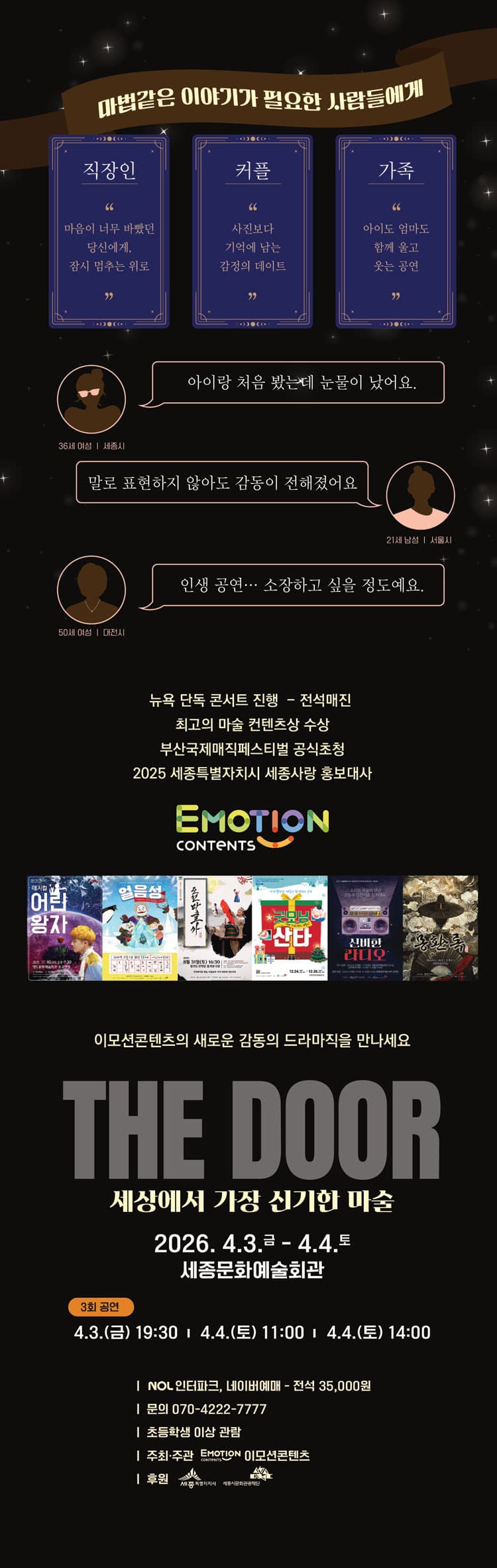 The Door: 세상에서 가장 신기한 마술 [세종] promotional image 2