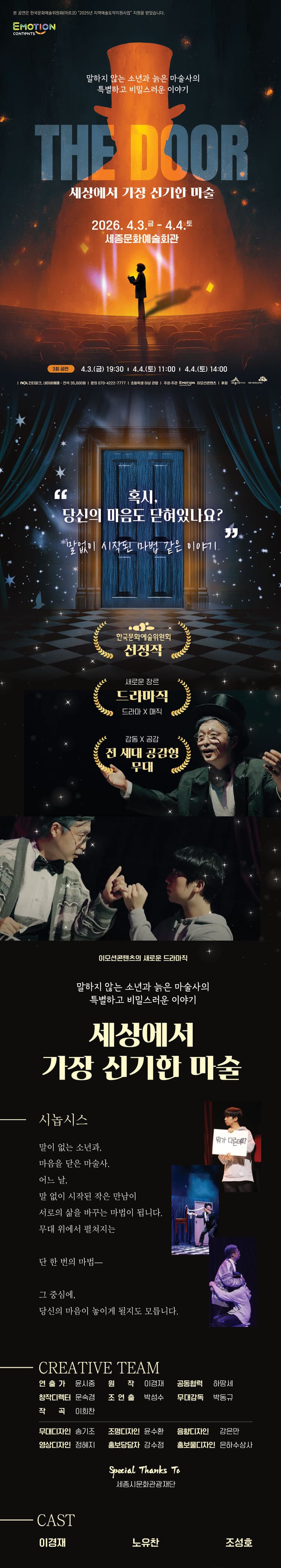The Door: 세상에서 가장 신기한 마술 [세종] promotional image 1