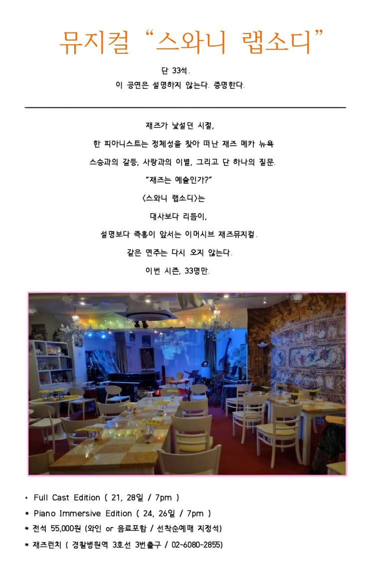 스와니랩소디 소개 이미지 3
