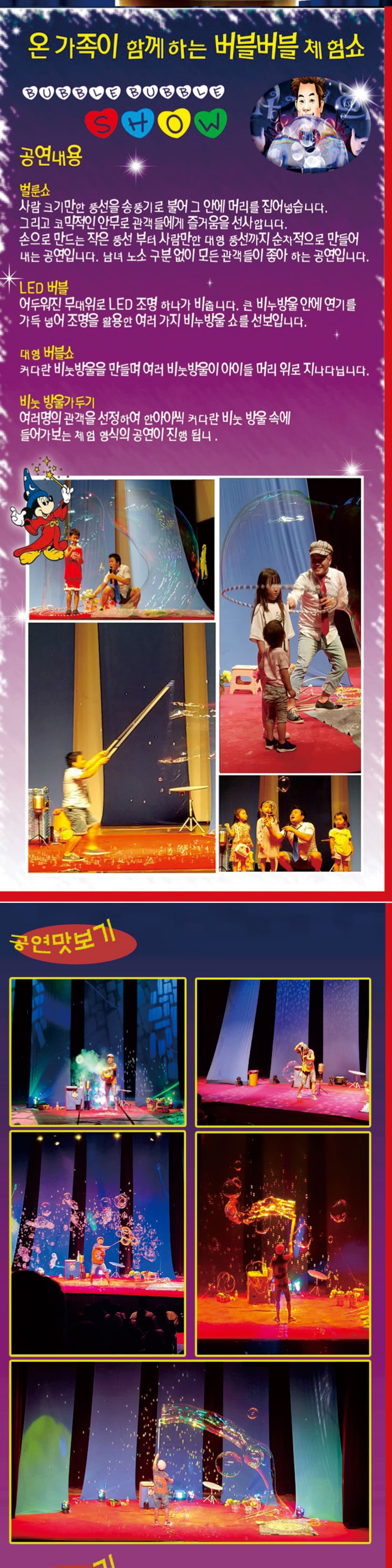 어린이 버블쇼 [세종] 소개 이미지 2