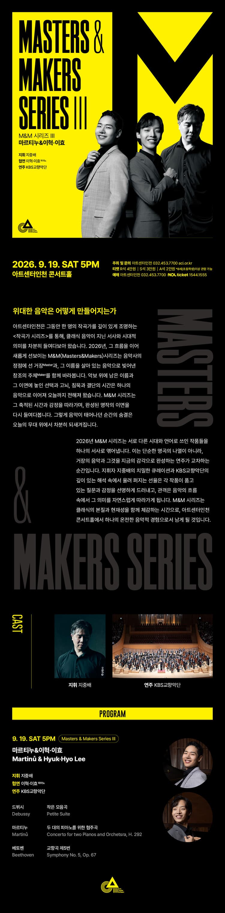 M & M 시리즈 Ⅲ: 마르티누 & 이혁·이효 [인천] 소개 이미지 1