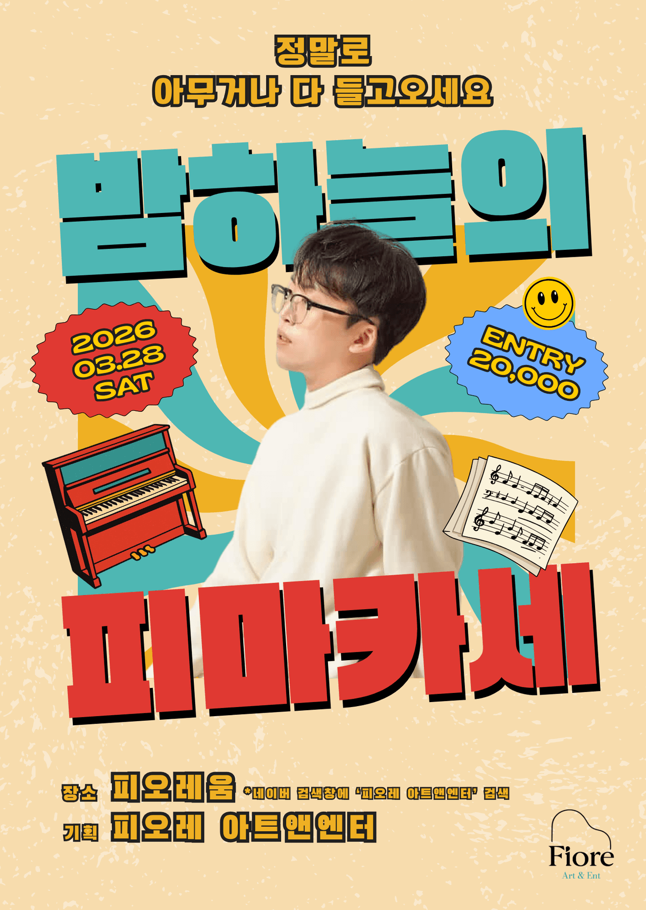 밤하늘의 피마카세 (03.28) 소개 이미지 2