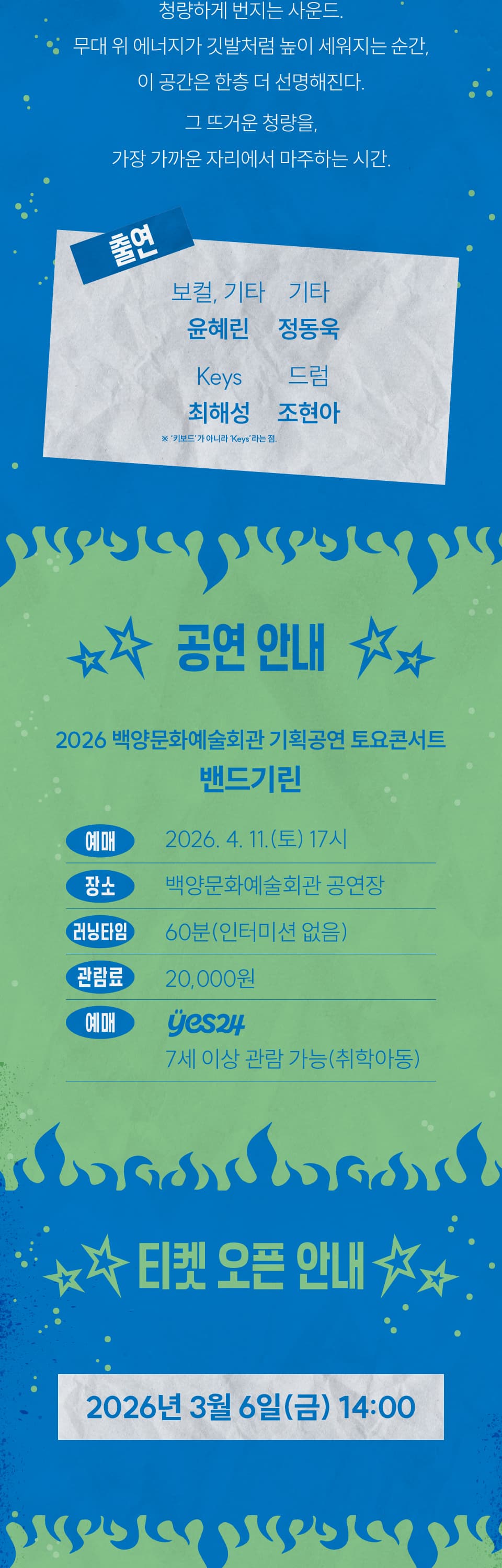 백양문화예술회관 토요콘서트, 밴드기린 [부산] 소개 이미지 2