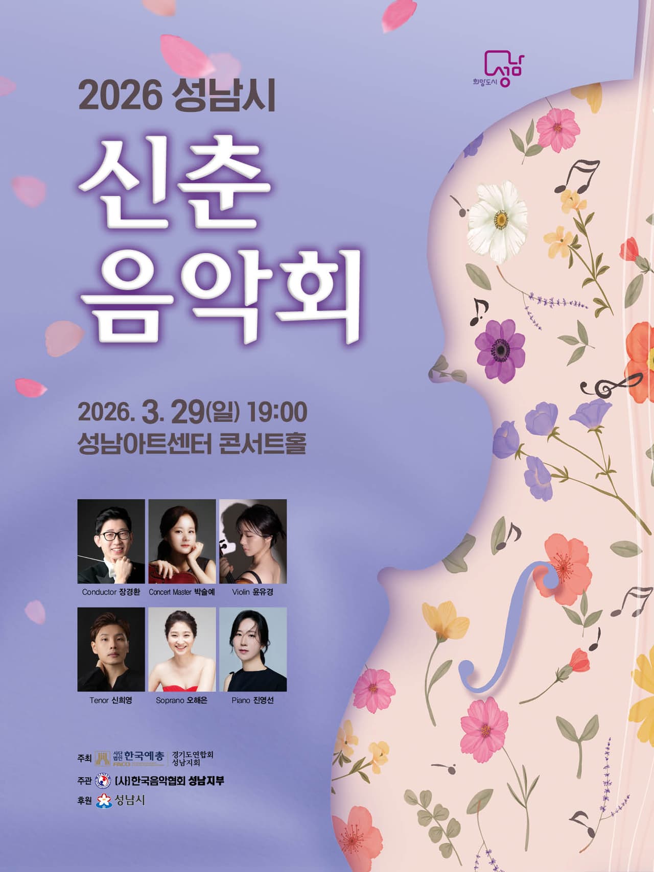 성남시 신춘음악회 소개 이미지 1