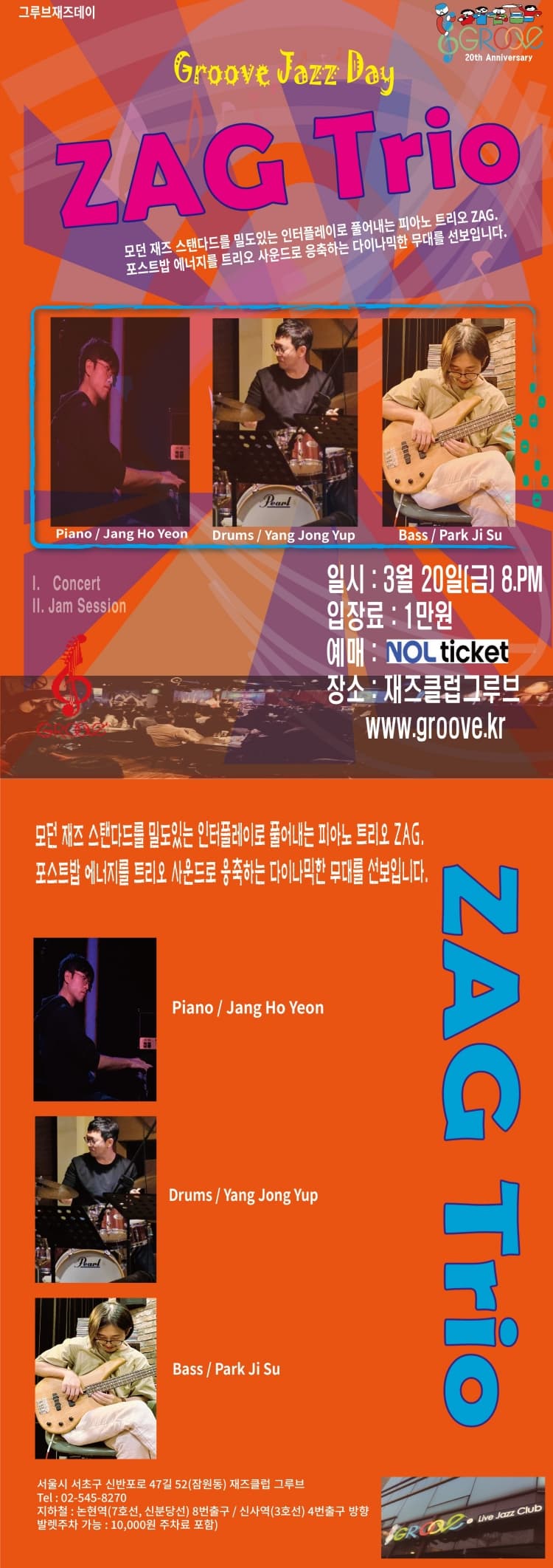 그루브 재즈데이, ZAG Trio 콘서트 소개 이미지 1