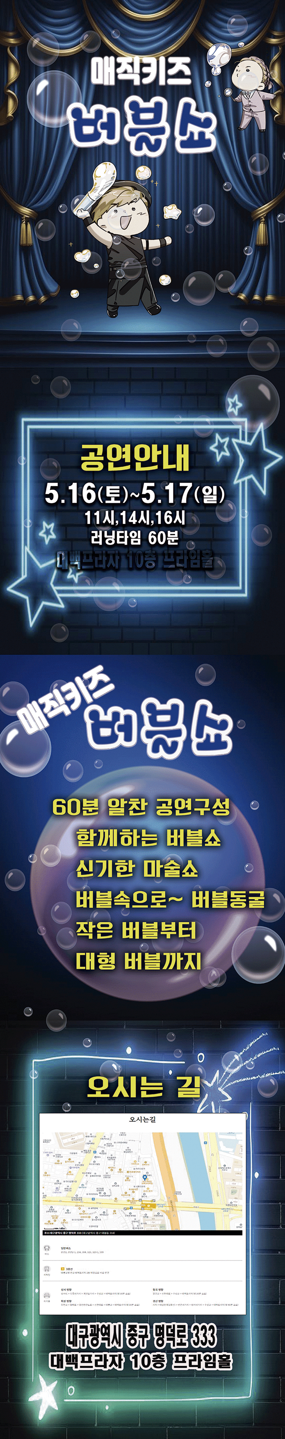 매직키즈 버블쇼 [대구] 소개 이미지 1