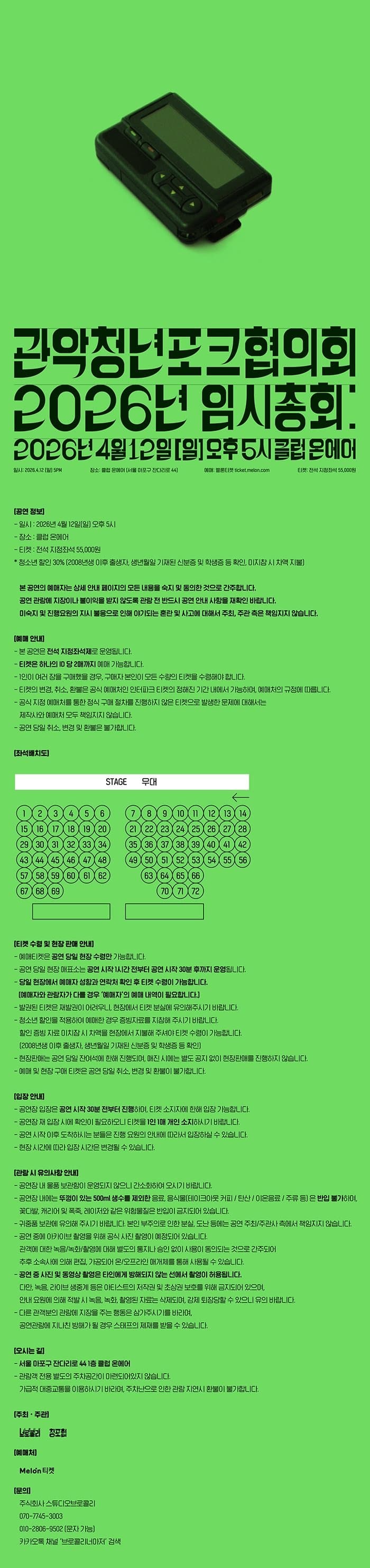 관악청년포크협의회 2026년 임시총회 소개 이미지 1
