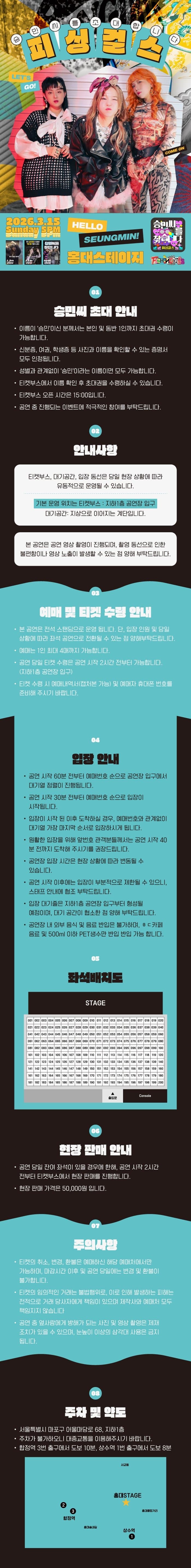 피싱걸스 콘서트: 승민씨를 초대합니다 promotional image 1