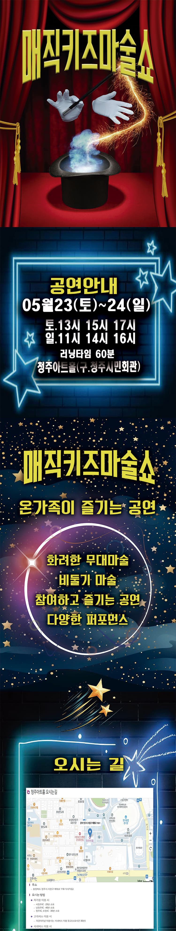 매직키즈마술쇼 [청주] promotional image 1