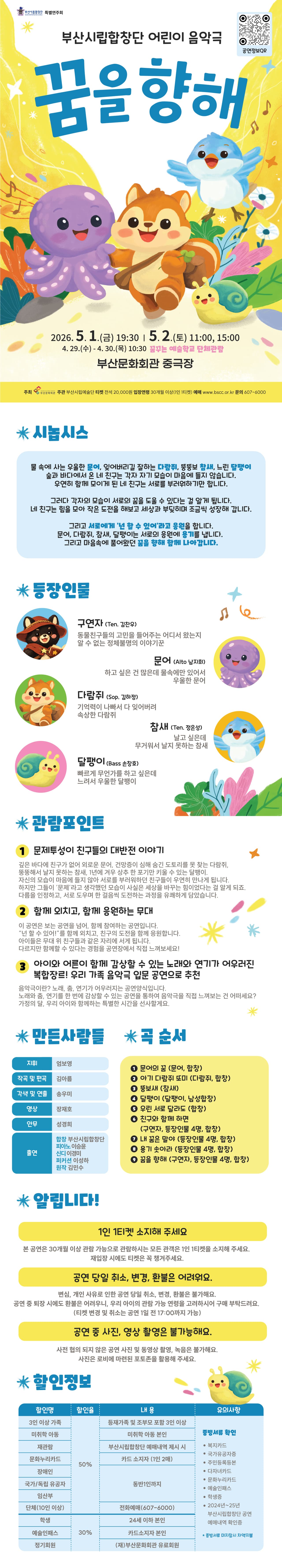 부산시립합창단, 꿈을 향해 소개 이미지 1