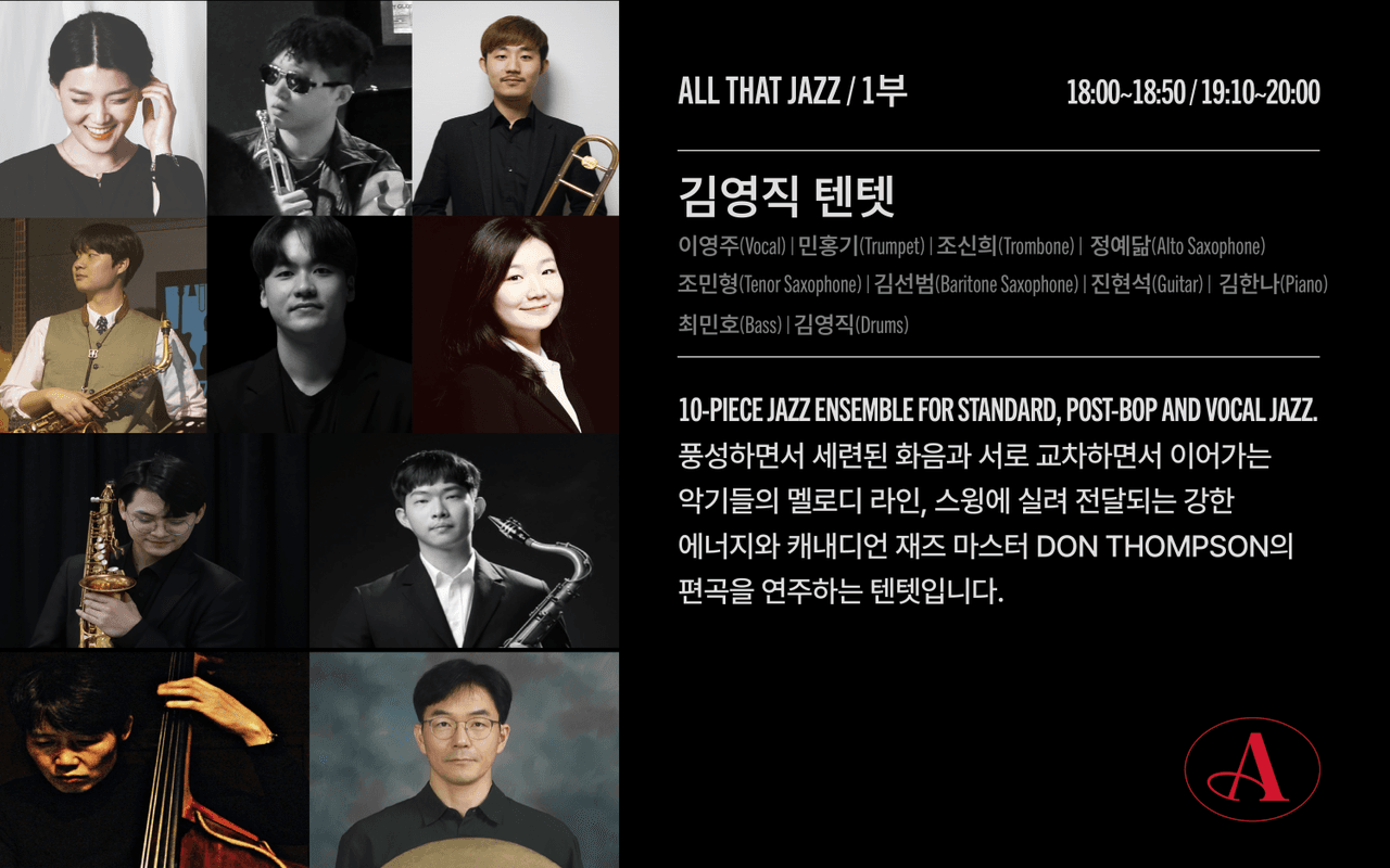 All Day, JAZZ SHOW! (올데이, 재즈쇼!) 1부 (03.29) 소개 이미지 3