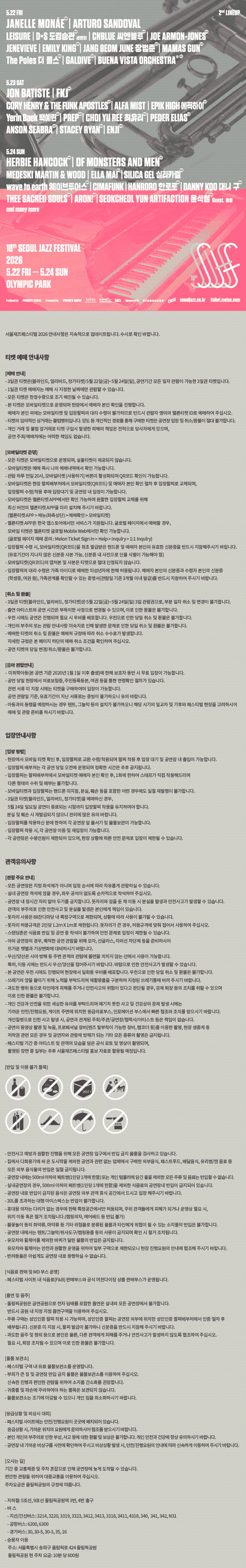 제18회 서울재즈페스티벌 소개 이미지 1