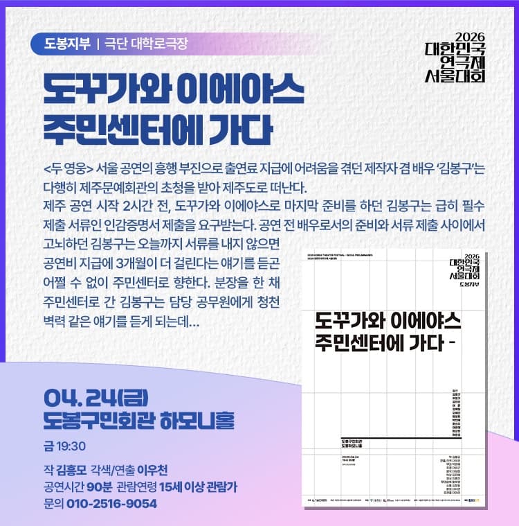 대한민국연극제 서울대회: 도꾸가와 이에야스, 주민센터에 가다 promotional image 2