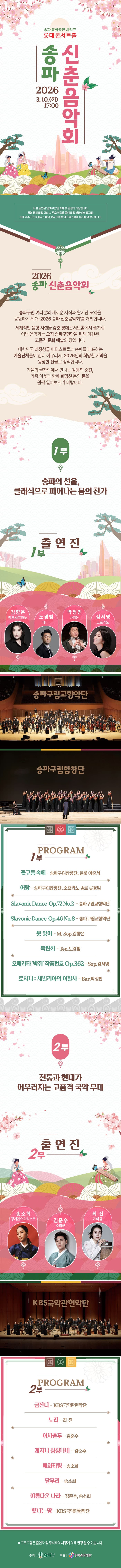 송파 신춘음악회 소개 이미지 1