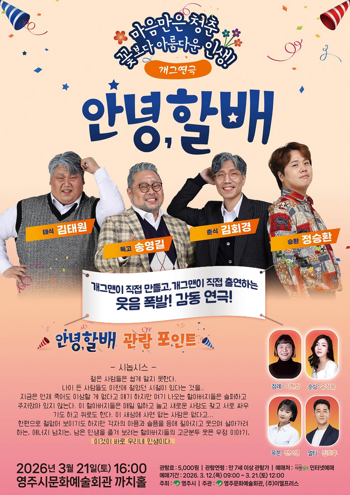 안녕, 할배 [영주] 소개 이미지 1