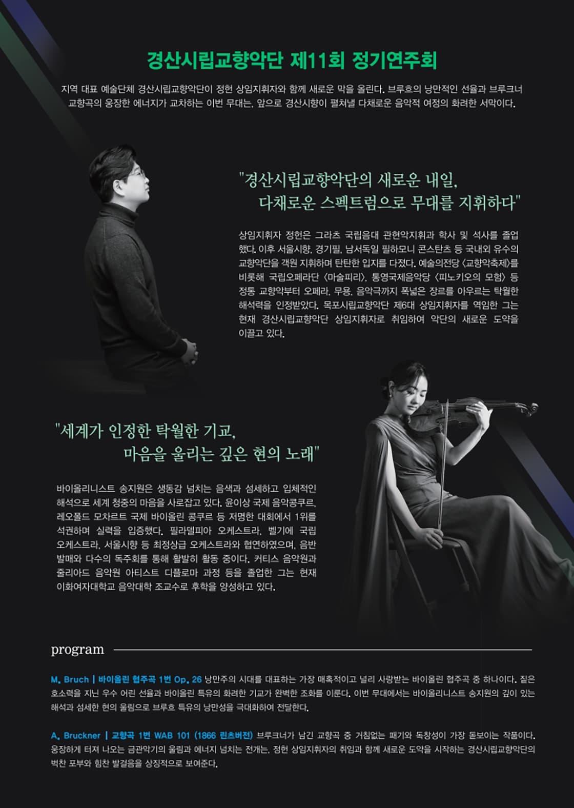 제11회 경산시립교향악단 정기연주회 promotional image 2