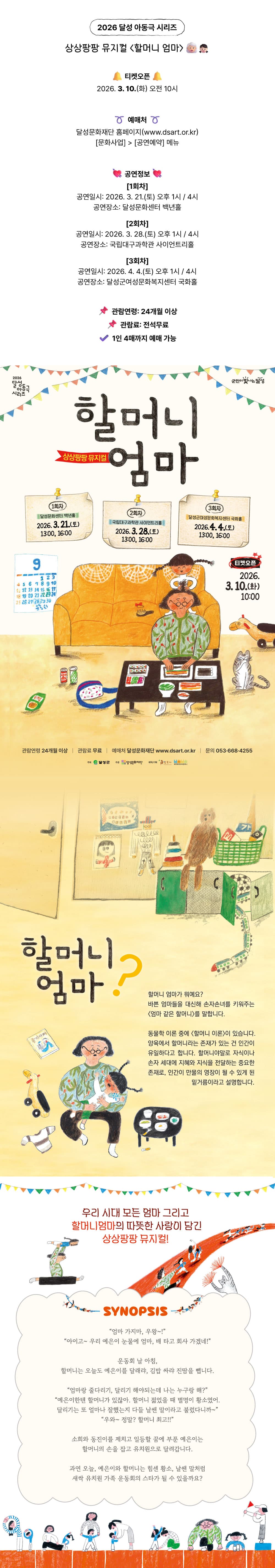 달성 아동극 시리즈, 할머니 엄마 (1회차) [대구] 소개 이미지 1