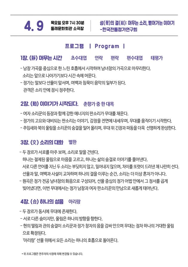 목요상설음악회 아트살롱, 성의 결: 머무는 소리, 뻗어가는 이야기 [부산] promotional image 3