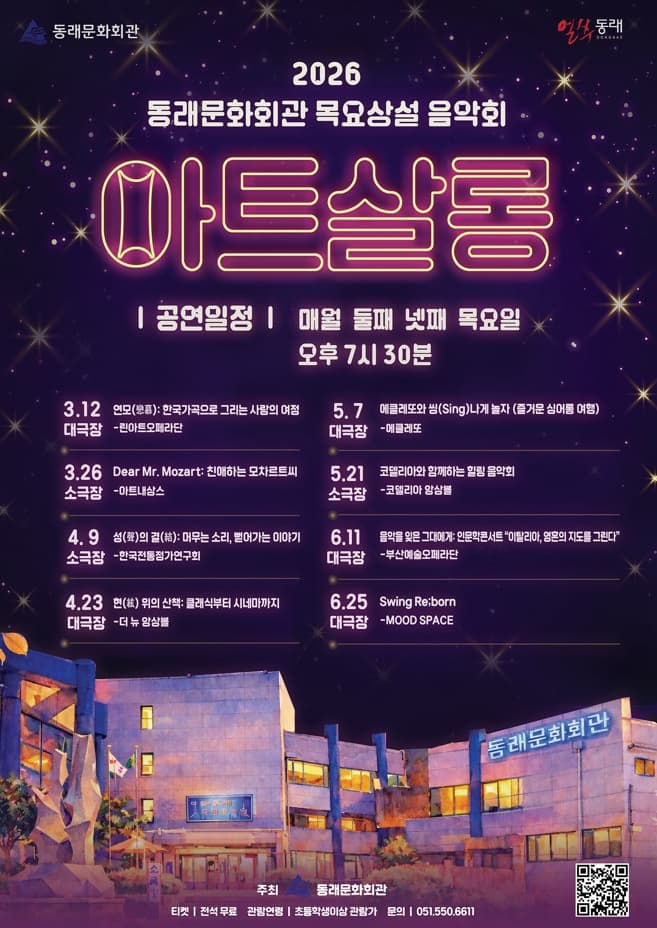 목요상설음악회 아트살롱, 성의 결: 머무는 소리, 뻗어가는 이야기 [부산] promotional image 1