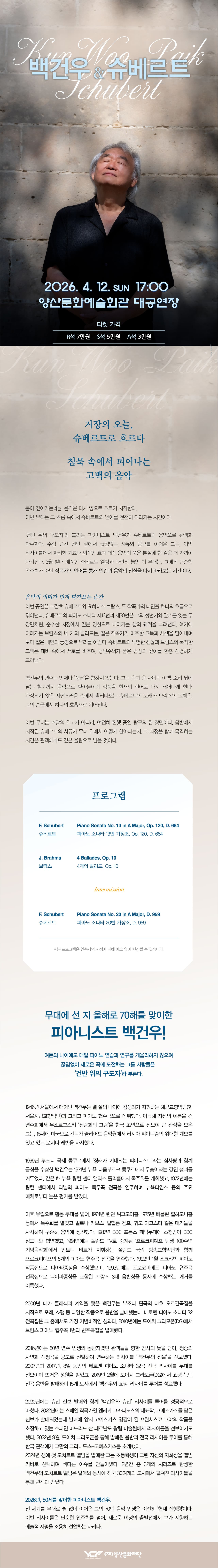 피아니스트 백건우 리사이틀 [양산] promotional image 1